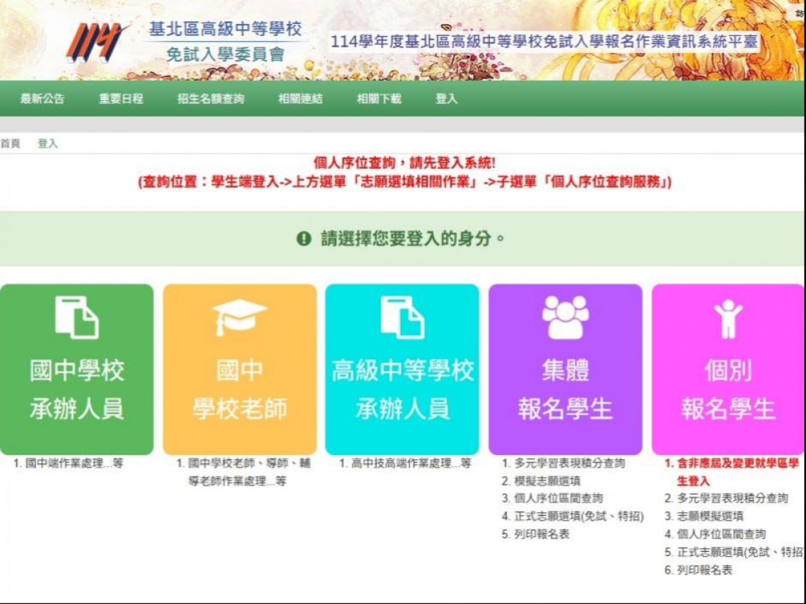 114國中會考志願選填「4重點技巧」！基北區6區落點預估、選填志願程序、積分換算、成績序位一次看